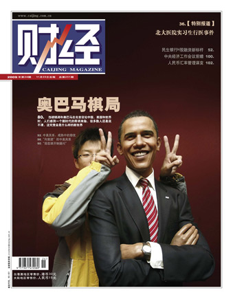 Obama---Caijing Magazine