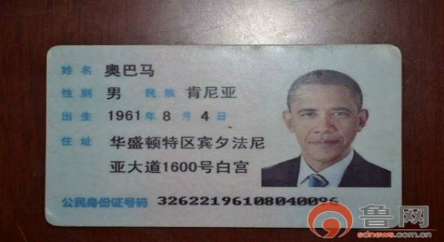 Obama Kenyan ID Card